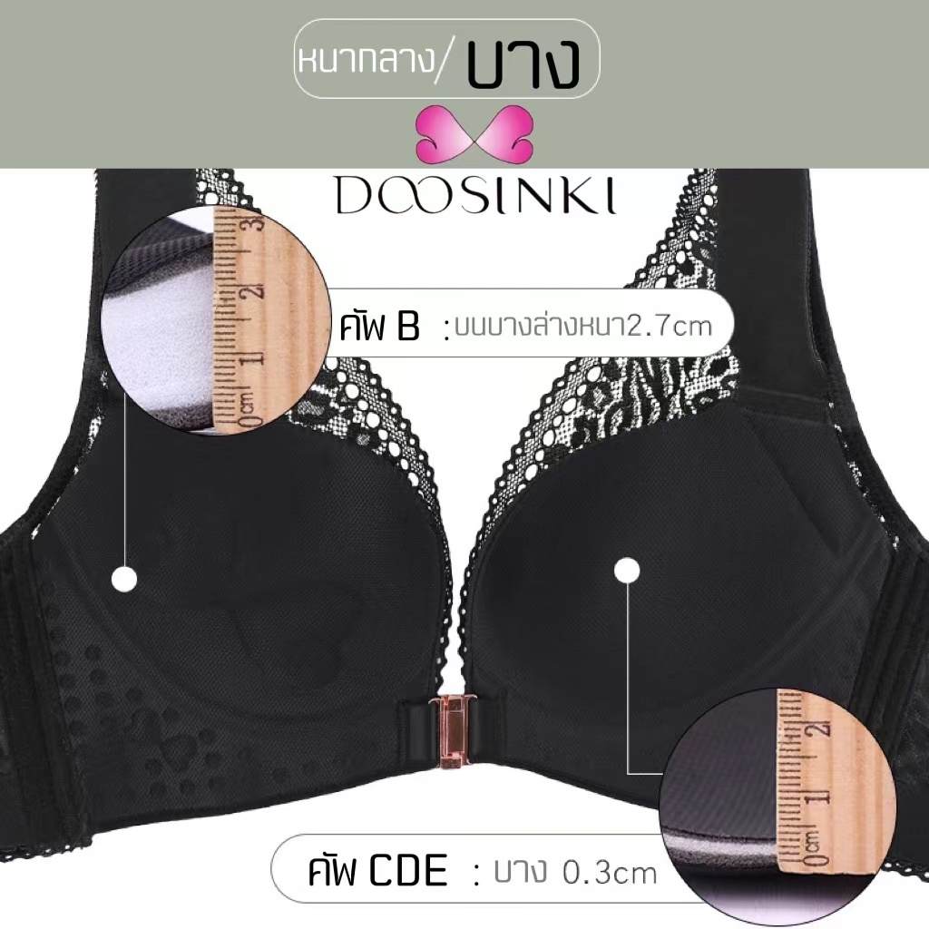 doosinki-เสื้อชั้นในคนอ้วน-สาวอวบ-ตะขอหน้า-เสื้อชั้นในไร้โครงไซล์ใหญ่ใส่สบาย-bg-01