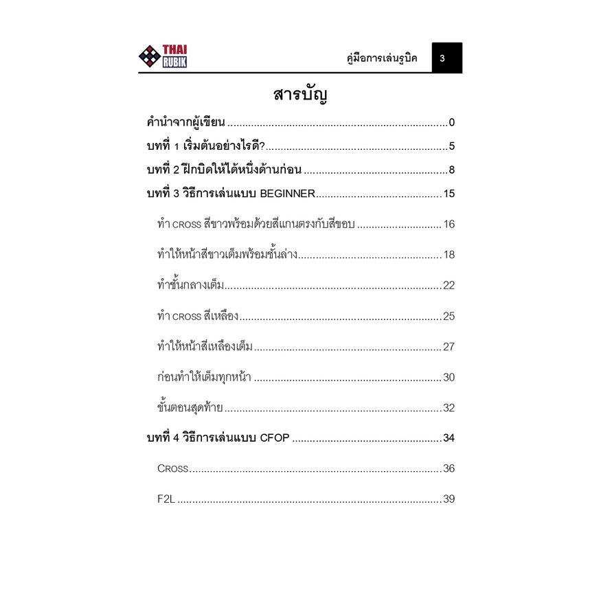 หนังสือ-คู่มือการเล่นรูบิค