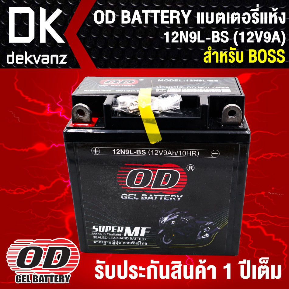 แบตเตอรี่แห้ง-od-12n9l-bs-12v9a-ก7-6xย13-7xส13-5-สำหรับ-boss