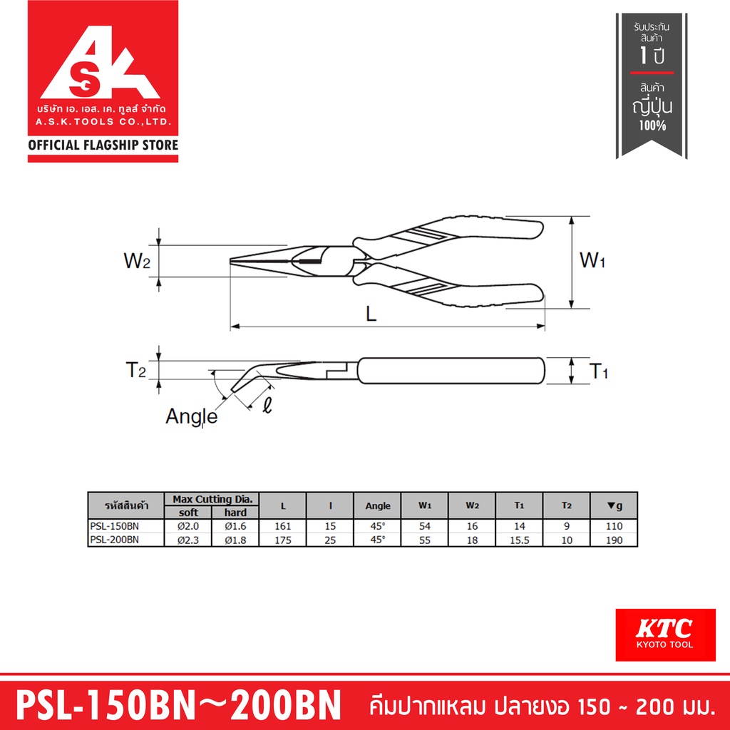 ktc-คีมปากแหลม-ปลายงอ-no-psl-150bn-200bn