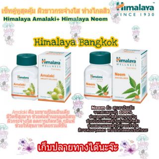 ภาพหน้าปกสินค้าเซ็ทคู่หู ผิวขาวใส ห่างไกลสิว Himalaya Amalaki และ Himalaya Neem ที่เกี่ยวข้อง