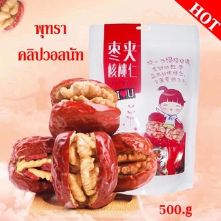 พุทราคลิปวอลนัท พร้อมทาน  500กรัม เม็ดใหญ่ กรอบ หอม อร่อย อบพุทรา อบวอลนัท ผลไม้อบแห้ง พุทราจีน