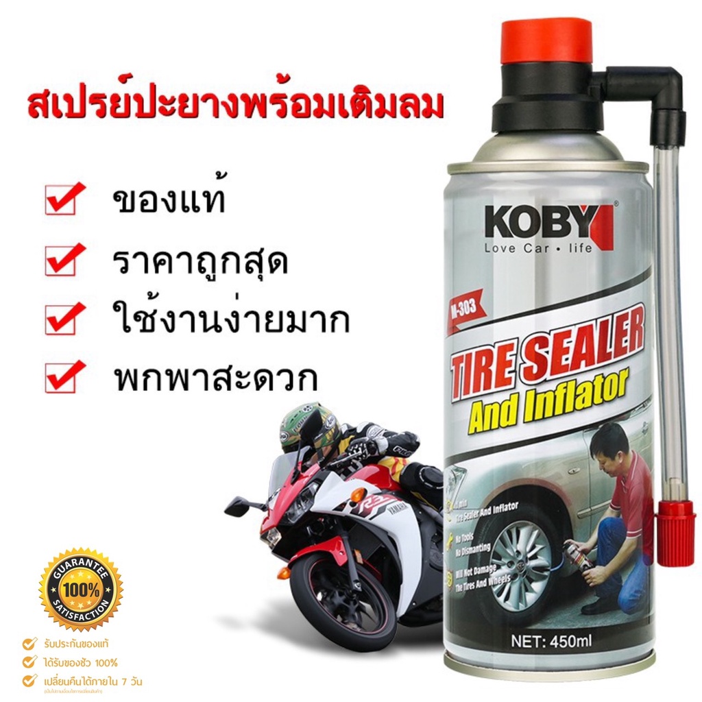 สเปรย์ปะยาง-อุปกรณ์ปะยาง-พร้อมเติมลมยางฉุกเฉิน-koby-ขนาด-450ml-เติมลมได้ภายใน-2-นาที-สำหรับรถไม่มียางใน