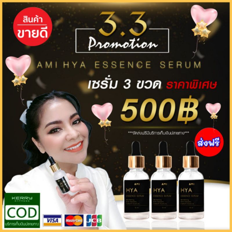 ami-hya-essence-serum-เซรั่มไฮยา-เซรั่มลดฝ้ากระ-ลดเลือนจุดด่างดำ-รอยสิว-ริ้วรอย-ยกกระชับผิว-ช่วยให้ผิวอิ่มน้ำกระจ่างใส