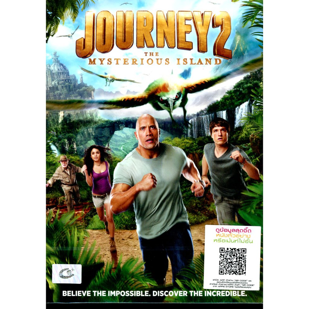 journey-2-the-mysterious-island-2012-เจอร์นีย์-2-พิชิตเกาะพิศวงอัศจรรย์สุดโลก-dvd-se