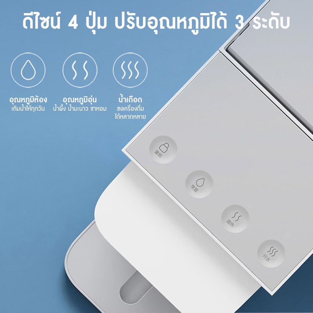 ภาพสินค้าฟรี ปลั๊ก Xiaomi Mijia mi Instant Water Dispenser C1 เครื่องทำน้ำร้อน เครื่องกดน้ำร้อนเย็น จากร้าน greenyfinn บน Shopee ภาพที่ 4