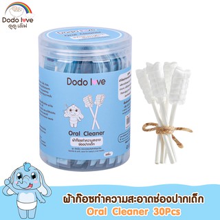 ภาพหน้าปกสินค้าDODOLOVE ผ้าก๊อซทำความสะอาดช่องปากเด็ก 30 ก้าน ที่เกี่ยวข้อง