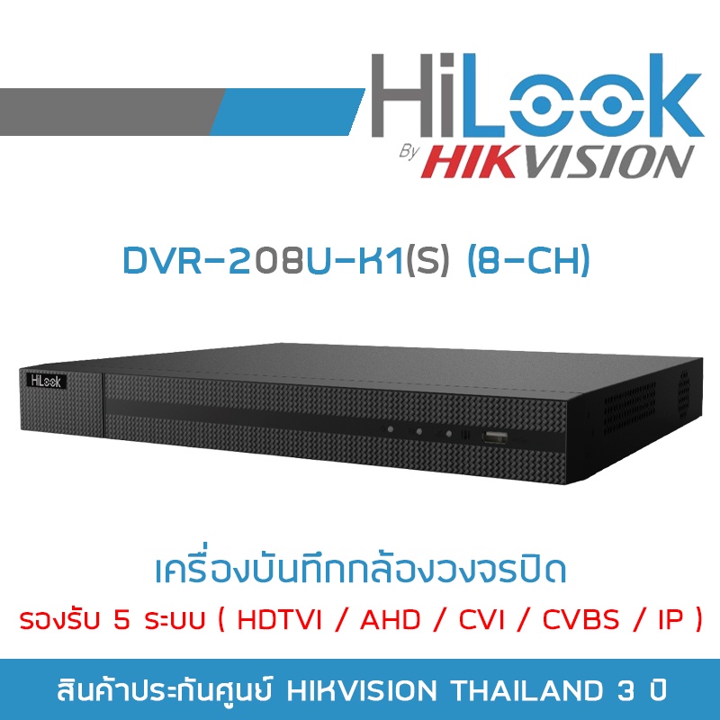 HILOOK เครื่องบันทึกวงจรปิด DVR208UK1(S) 8CH 5MP รองรับ 5 ระบบ (HDTVI