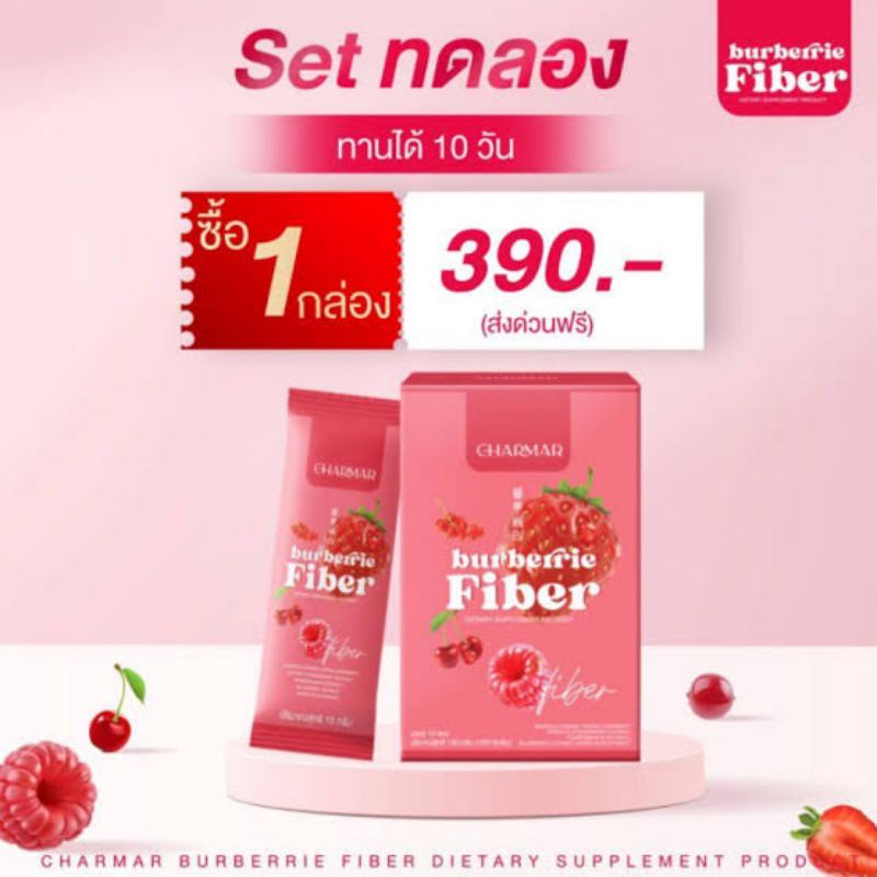 ส่งฟรี-แถมขวดชง-ไฟเบอร์-charmar-burberrie-fiber-detox-ช่วยให้น้ำหนัก-ช่วยในการขับถ่าย-ล้างสารพิษ-10-ซอง