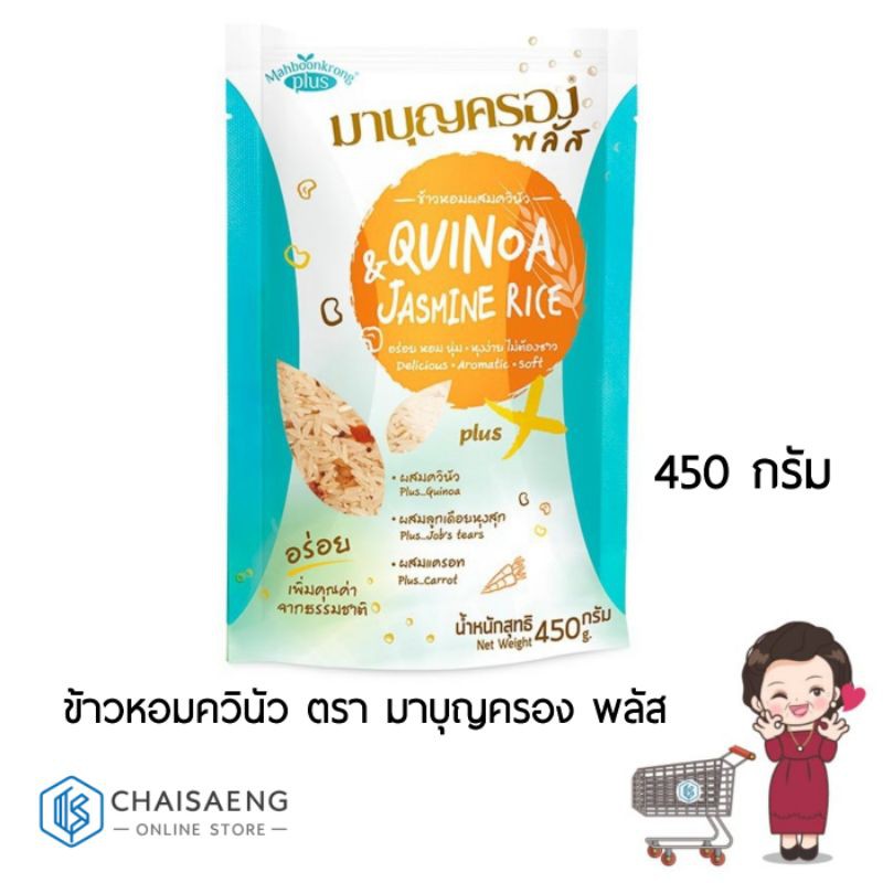 ข้าวหอมควินัว-ตรา-มาบุญครอง-พลัส-450-กรัม