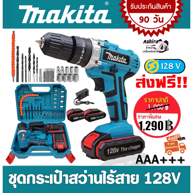 ชุดกระเป๋าสว่านแบต-makita-128v-3-ระบบ-พร้อมอุปกรณ์แถมในกล่อง