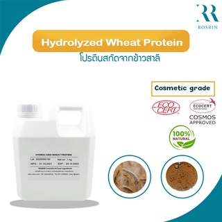สินค้า โปรตีนจมูกข้าวสาลี Hydrolyzed Wheat Protein อุดมด้วยกรดอะมิโนบำรุงผิวนุ่มชุ่มชื้น ขนาด 10g -50g