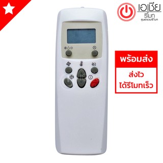 รีโมทแอร์ แอลจี LG รุ่น 06B [มีสินค้าพร้อมส่งตลอดนะครับ]