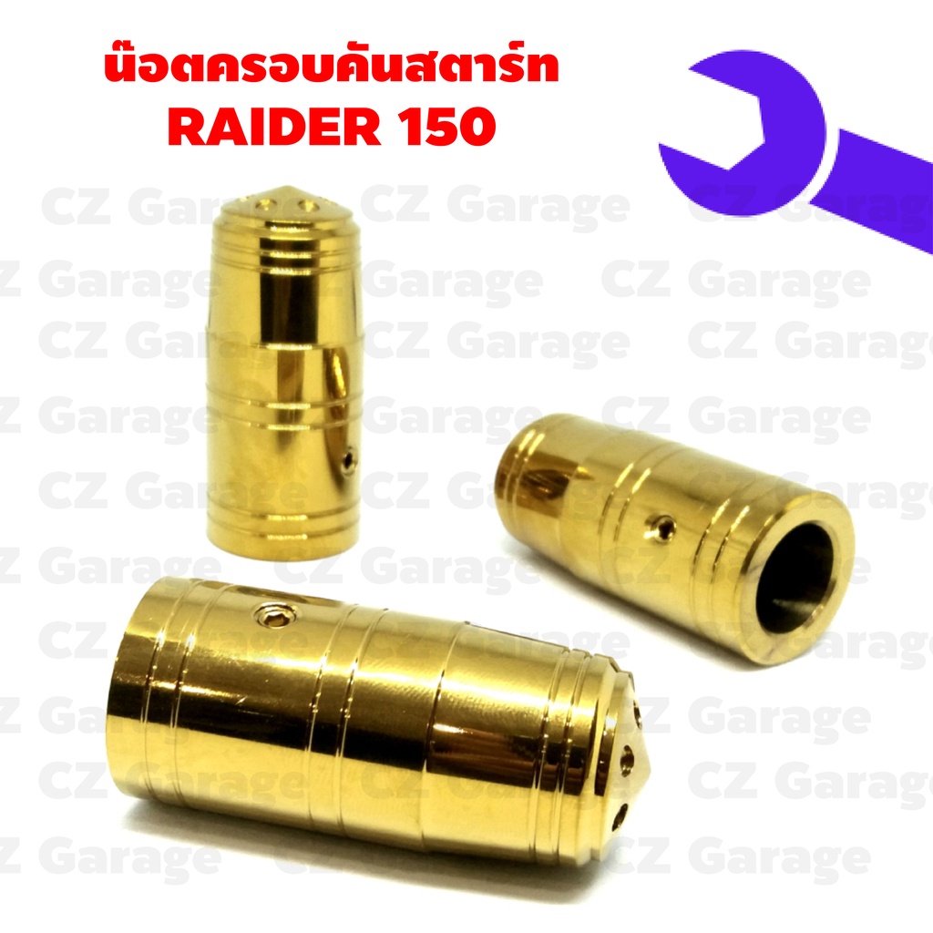 น๊อตครอบคันสตาร์ท-raider-150-น๊อตครอบคันสตาร์ทเรดเดอร์-ปิดคันสตาร์ทเรดเดอร์