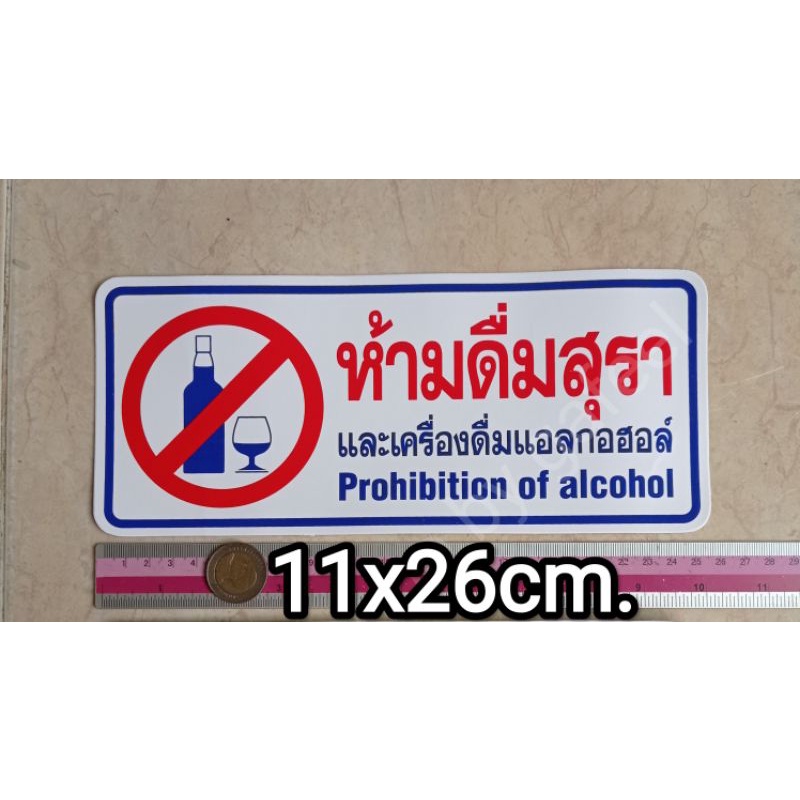 11x26cm-phohibition-of