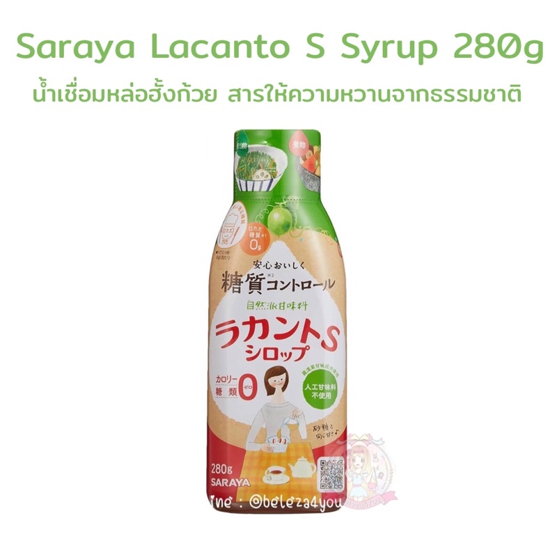 pre-order-pre-saraya-lacanto-s-syrup-280g-น้ำเชื่อมหล่อฮั้งก้วย