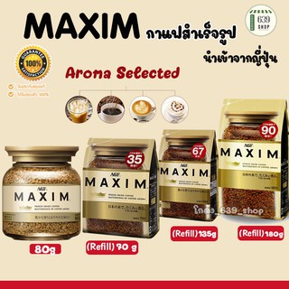 สินค้า กาแฟแม็กซิมสีทอง MAXIM Aroma Select coffee กาแฟแม็กซิมสีทอง สำเร็จรูป นำเข้าจากญี่ปุ่น 💯