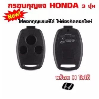 กรอบกุญแจ-ฮอนด้า-3-ปุ่ม-ใส่ดอกเดิมจากศูนย์ได้-honda-civic-crv