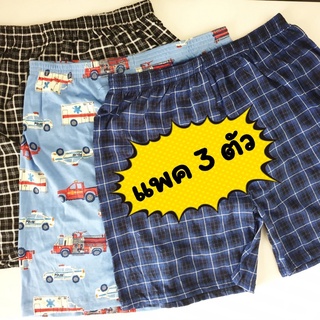 [แพคละ 3 ตัว] Boxer รุ่น Super Save บ๊อกเซอร์คละลาย Free Size ผ้านิ่ม