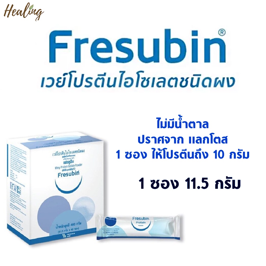 fresubin-whey-protein-isolate-เฟรซูบิน-เวย์โปรตีน-ไอโซเลต-นำเข้าจากประเทศ-เยอรมนี-ขายยกกล่อง-27053