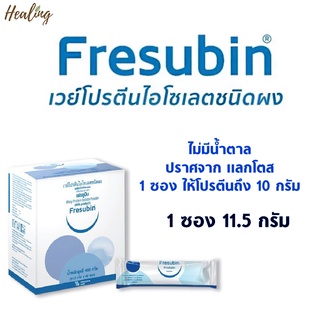 Fresubin Whey Protein Isolate เฟรซูบิน เวย์โปรตีน ไอโซเลต นำเข้าจากประเทศ เยอรมนี ขายยกกล่อง 27053