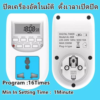 VDE Timer Digital Al-06ทามเมอร์ดิจิตอล เครื่องตั้งเวลาเปิดปิด ปลั๊กไฟตั้งเวลา