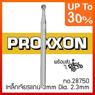 เหล็กเจียรแกน-3mm-proxxon-28750-ultratool-75960-dia-2-3mm