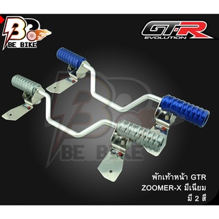 พักเท้าหน้า GTR ZOOMER-X มีเนียม