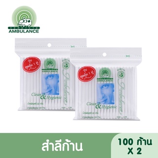 Ambulance รถพยาบาลสำลีก้าน100ก้าน (แพ็คคู่) ขนาด 22 กรัม x 2