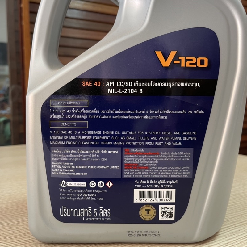 ptt-v120-sae-40-ขนาด-5-ลิตร-สำหรับเครื่องยนต์อเนกประสงค์ทั่วไปทั้งดีเซล-และเบนซิน