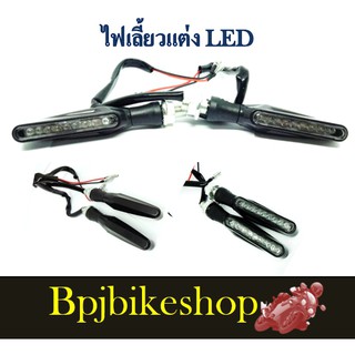 ไฟเลี้ยวแต่งLED ทรงD-73 (ราคาเป็นคู่) msx,ksr,zoomer,z125,cb150และอื่นฯ