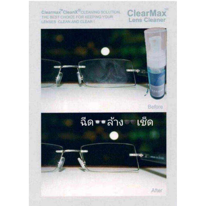 น้ำยาล้างแว่นตา ClearMax | Shopee Thailand