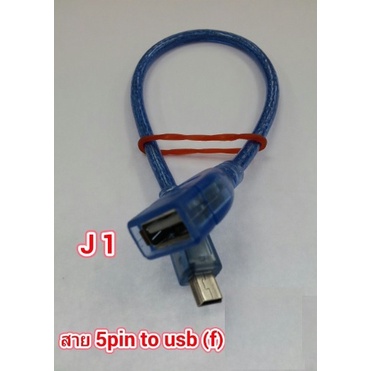 ส่งจากไทย-2เส้น-5-pin-to-usb-f-female-5pin-5พิน-พร้อมส่ง-ตัวแปลง