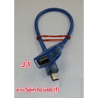 ส่งจากไทย 2เส้น 5 pin to USB F Female 5Pin 5พิน พร้อมส่ง ตัวแปลง