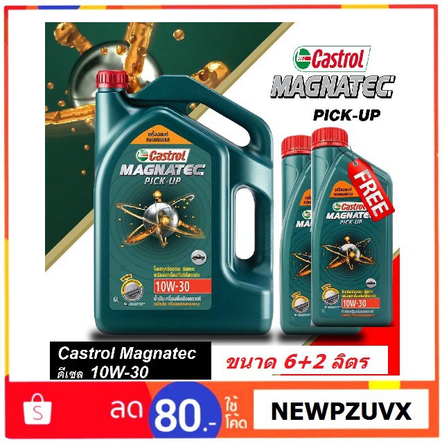 น้ำมันเครื่อง-castrol-ดีเซล-magnatec-10w-30-ขนาด-6-แถม-2-ลิตร-พิเศษ