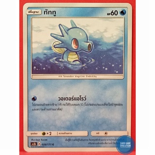[ของแท้] ทัททู C 026/171 การ์ดโปเกมอนภาษาไทย [Pokémon Trading Card Game]
