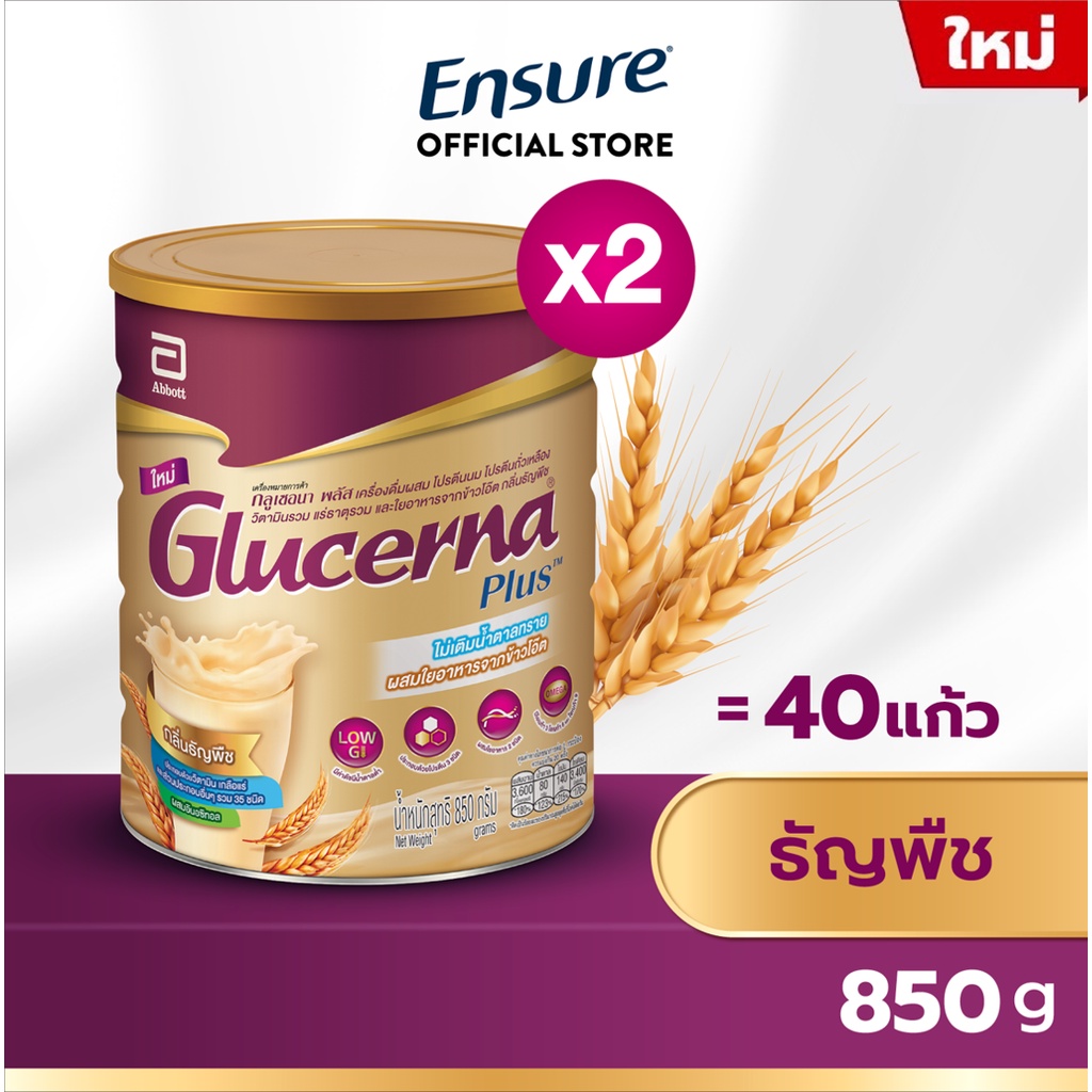 ภาพหน้าปกสินค้าGlucerna Plus กลูเซอนา พลัส ธัญพืช 850 กรัม 2 กระป๋อง Glucerna Plus Wheat 850g 2 Tins สำหรับผู้ป่วยเบาหวาน