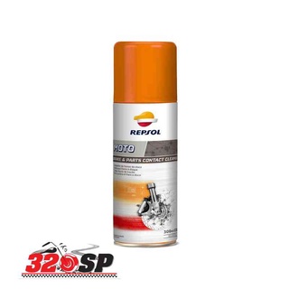 สเปรย์ล้างเบรค Repsol !! ส่งไว