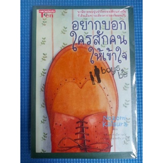 อยากบอกใครสักคนให้เข้าใจ/ขวัญนุช คำเมือง (หนังสือมือสอง)