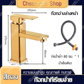 ก๊อกน้ำอ่างล้างหน้า ก๊อกน้ำสี่เหลี่ยม ก๊อกน้ำห้องน้ำ ก๊อกอ่างล้างหน้า แบบก้านโยก ก๊อกเดี่ยวอ่างล้างหน้าแบบก้านโยก