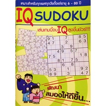 หนังสือ-iq-sudoku-father-child-เป็นปริศนาตัวเลขในตาราง-มีมากกว่า-75-ตาราง-พร้อมเฉลยให้ด้านหลัง