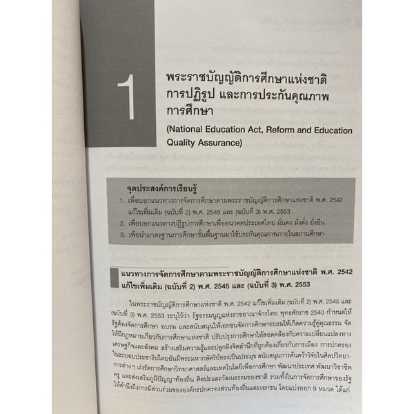 9789740338253-c112วิธีวิทยาการจัดการเรียนรู้ภาษาไทย-methodolog-y-of-thai-language-learning-management