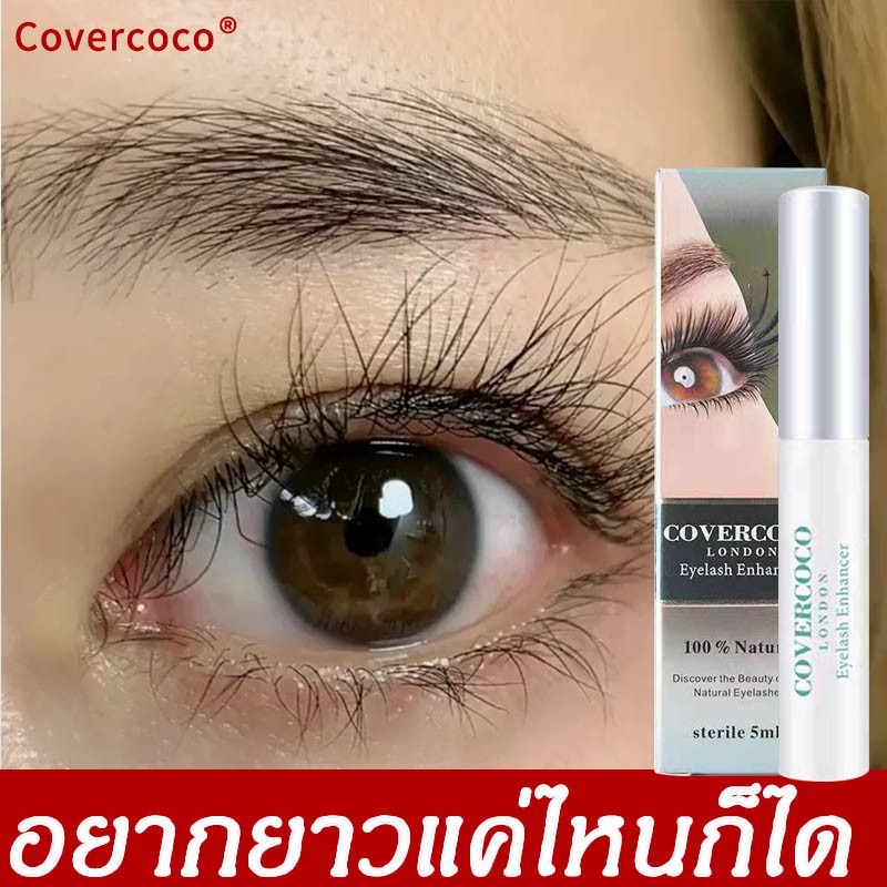 covercoco-เซรั่มขนตายาว-เซรั่มบำรุงขนตา-เซรั่มปลูกขนตายาว-ขนตาเซรั่มขนตายาว-เซรั่มขนตาคิ้ว