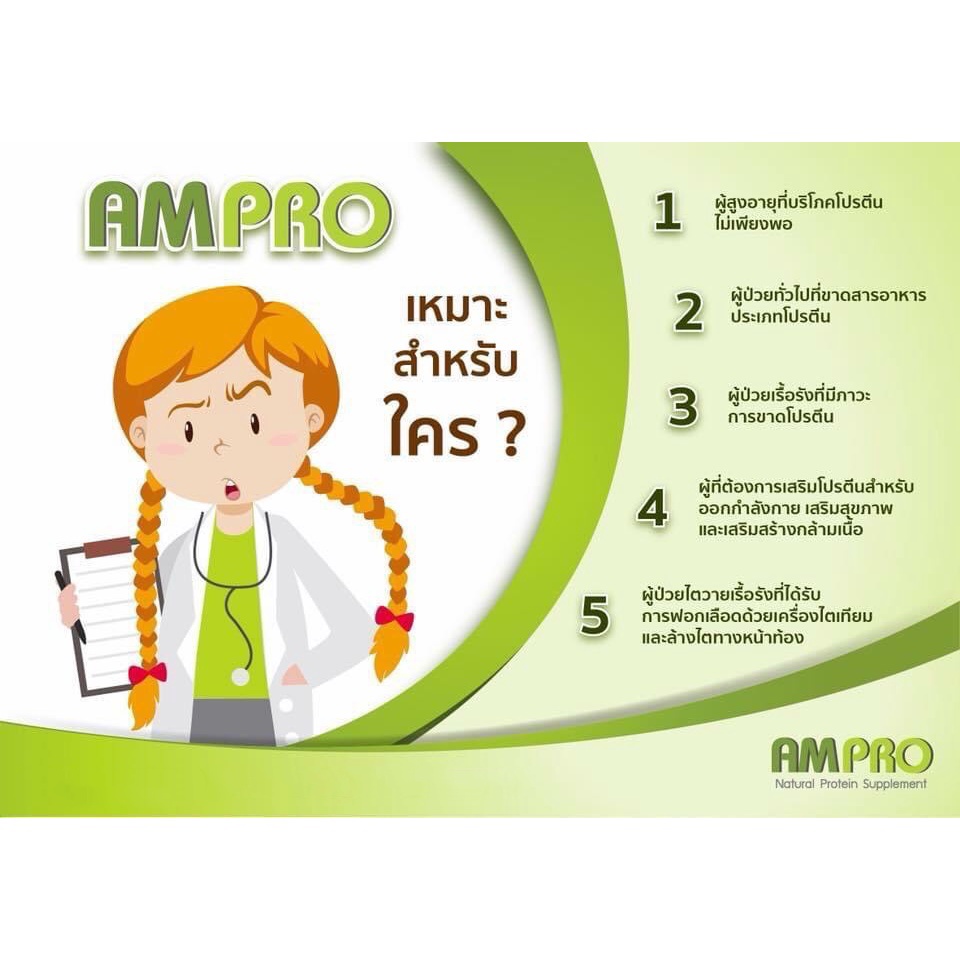 ภาพสินค้าAmpro Natural protein supplement จากร้าน amornwitmedical บน Shopee ภาพที่ 6