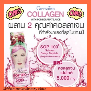 🎉ส่งฟรี🎉Giffarine SOP 100 พลัส + คอลลาเจนเปปไทด์ 5,000 มก. เครื่องดื่ม  ดับเบิ้ลแม็กซ์คอลลาเจน ผิวใส มีออร่า