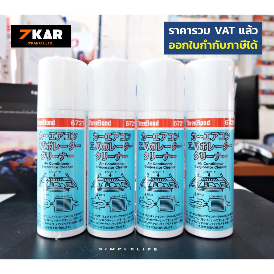 threebond-6721-น้ำยาล้างระบบปรับอากาศภายในรถยนต์-300ml