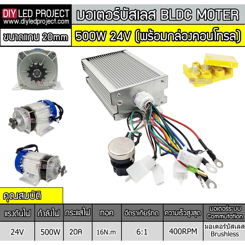 มอเตอร์บัสเลสเกียร์-500w-24v-พร้อมกล่องคอนโทรล