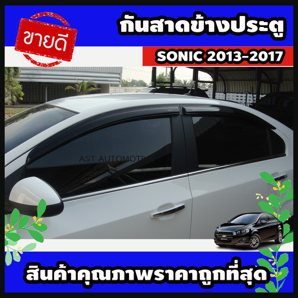 กันสาดข้างประตู-รุ่น-4-ประตู-ดำเข้ม-chevrolet-sonic-2013-2017-ao