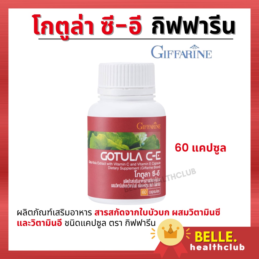 ผลิตภัณฑ์เสริมอาหาร-สารสกัดจากใบบัวบก-ผสมวิตามินซีและวิตามินอี-ชนิดแคปซูล-ตรา-กิฟฟารีน-โกตูล่า-ซี-อี