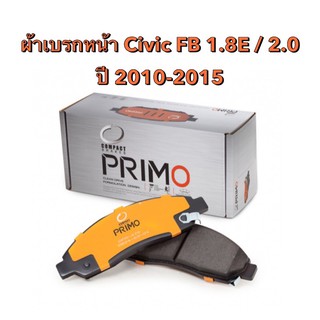 &lt;ส่งฟรี มีของพร้อมส่ง&gt; ผ้าเบรกหน้า Compact Primo สำหรับรุ่น Civic FB เครื่อง 1.8E/2.0  ปี 2010-2015